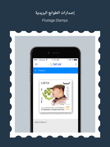 Libya Post بريد ليبيا iPad screenshot 5 - Travel app