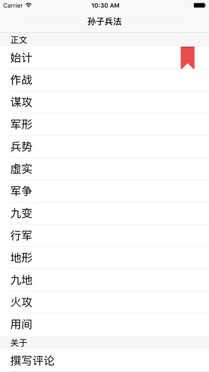 孙子兵法 - 精确原文【有声】免流量