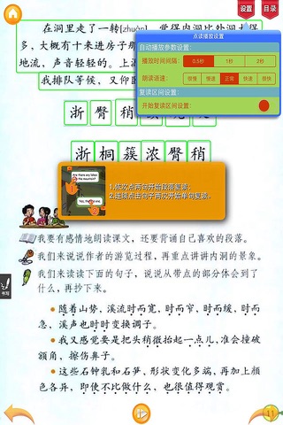 好爸爸点读机-小学四年语文级下册人教版 screenshot 4