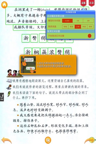 好爸爸点读机-小学四年语文级下册人教版 screenshot 4