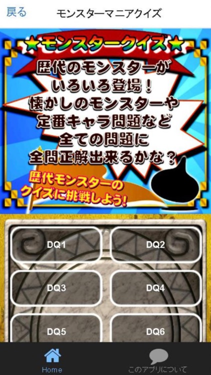 モンスター診断＆マニアクイズ for ドラクエ