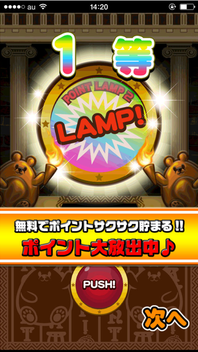 Screenshot #3 pour 【超絶稼げる!毎月1万円も夢じゃない！？】～ポイントランプ2～
