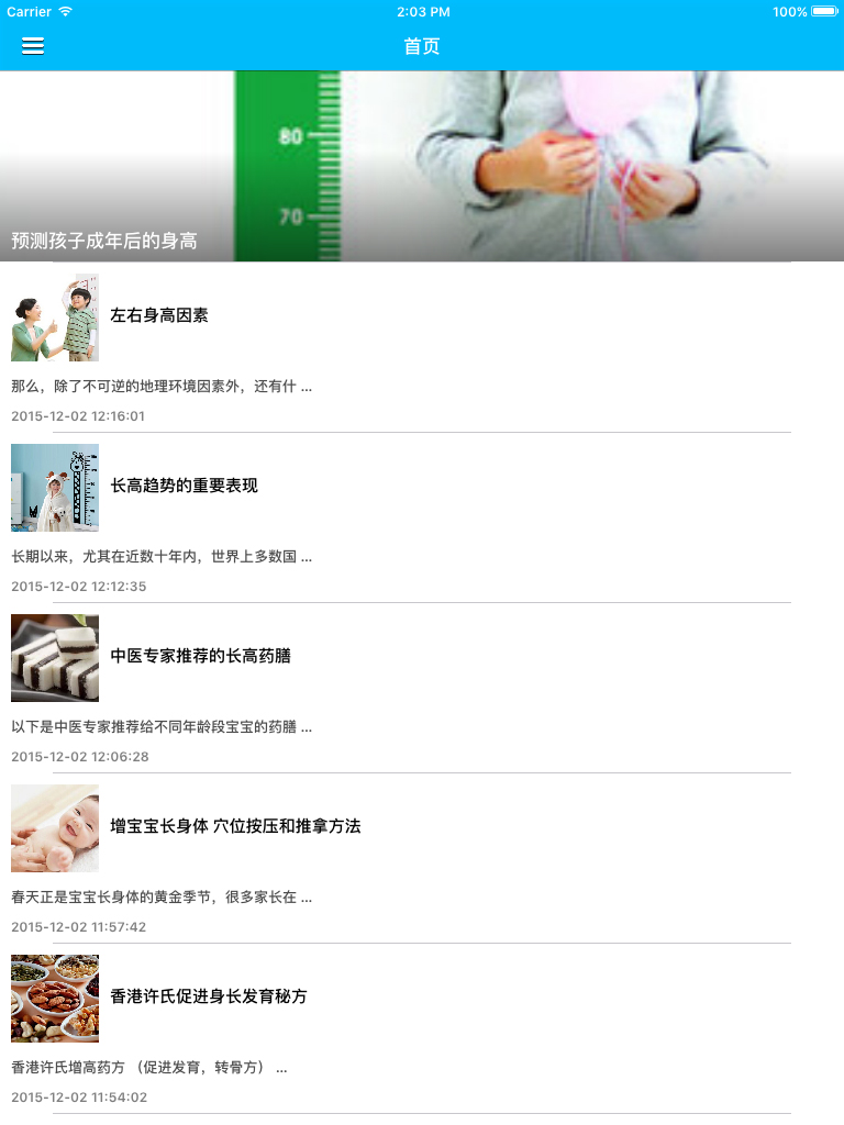 青少年儿童增高方法知识宝典  - 让孩子长更高的秘方 screenshot 4