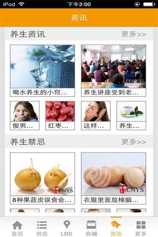 中国养生（客户端） screenshot 3