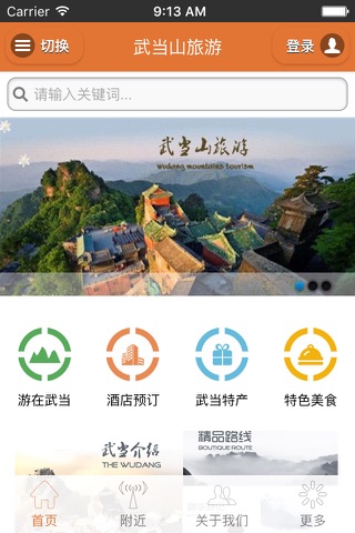 武当山旅游 screenshot 3