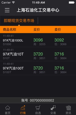 上海石油化工交易中心 screenshot 3