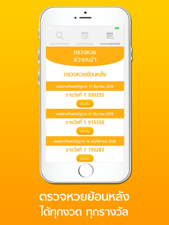 Screenshot #5 pour ตรวจหวย ล่วงหน้า