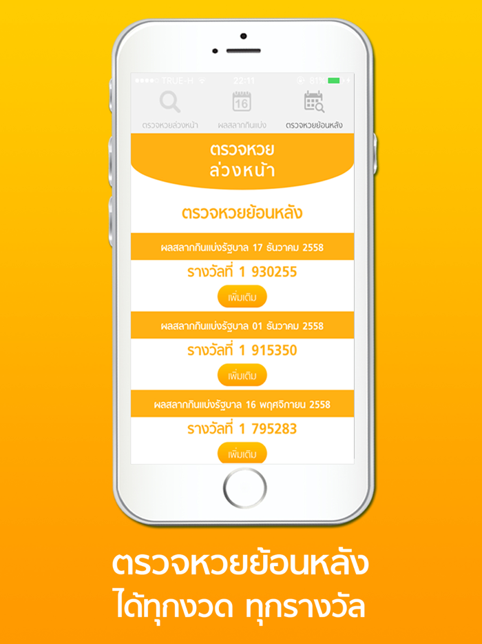 ตรวจหวย ล่วงหน้า