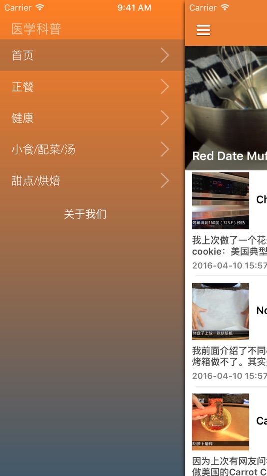 #2. 老外教你轻松学西餐 - 西餐菜谱图文视频教程 新手变大厨 (iOS) Podle: 小丽 黄