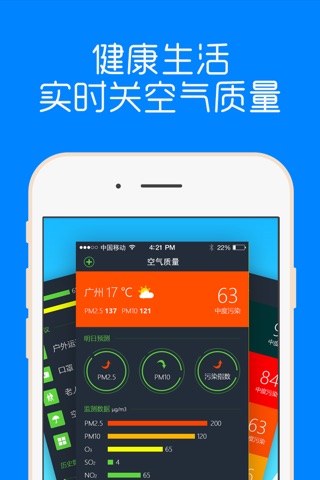空气小秘书-空气质量、污染指数和雾霾天气预报 screenshot 2