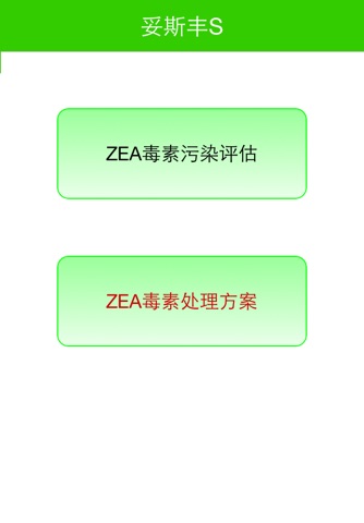 妥斯丰S screenshot 2