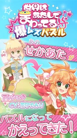 Game screenshot 爆ムズパズル ～世界はあたしでまわってる～ mod apk