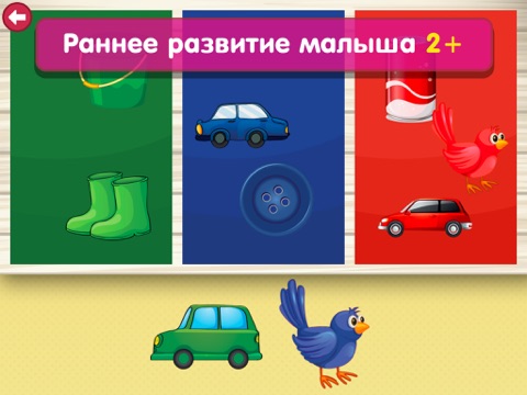 Умная сортировка HD - Формы и цвета для малышей / Детские развивающие и обучающие игры для детей с 2 лет бесплатно на iPad