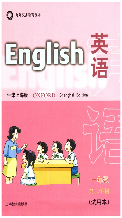 上海牛津版小学英语一下点读