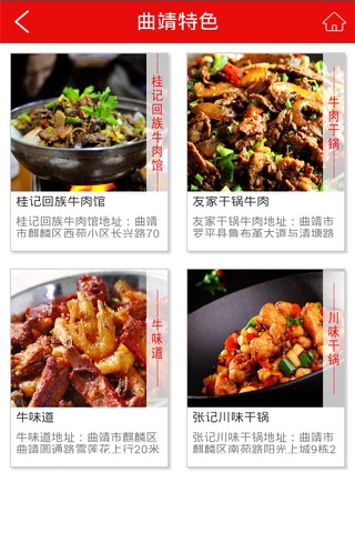 云南饮食-客户端 screenshot 3