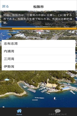 サミットの三重県クイズ screenshot 4
