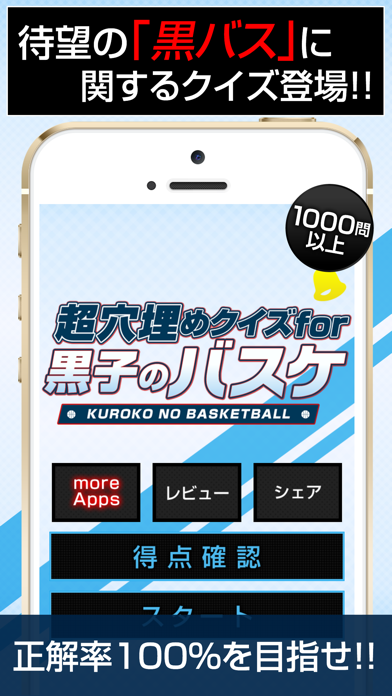 Screenshot #1 pour 超穴埋めクイズ for 黒子のバスケ