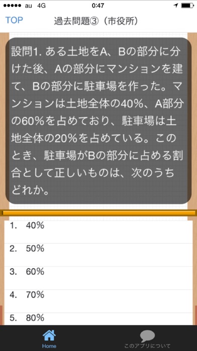 Screenshot #2 pour 判断推理　公務員試験2016