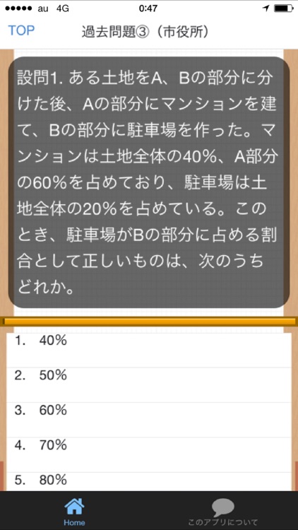 判断推理　公務員試験2016