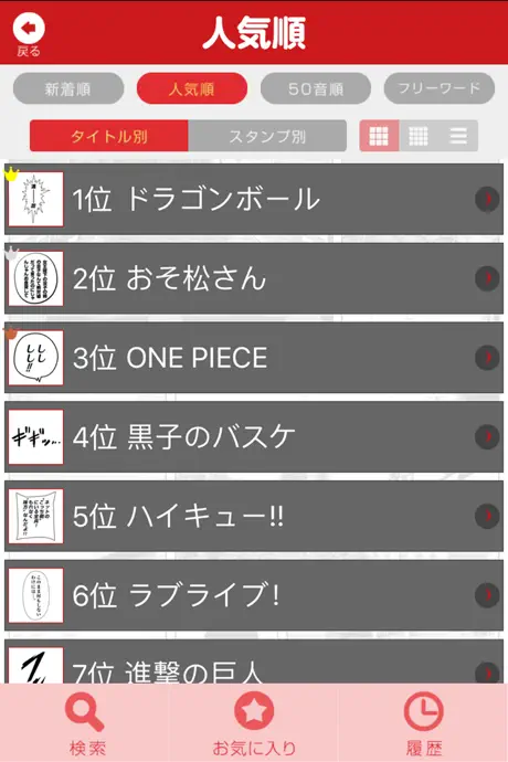 超漫画アニメスタンプ