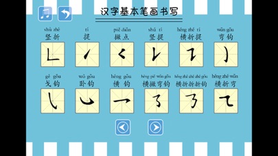 一年级写字 iPhone screenshot