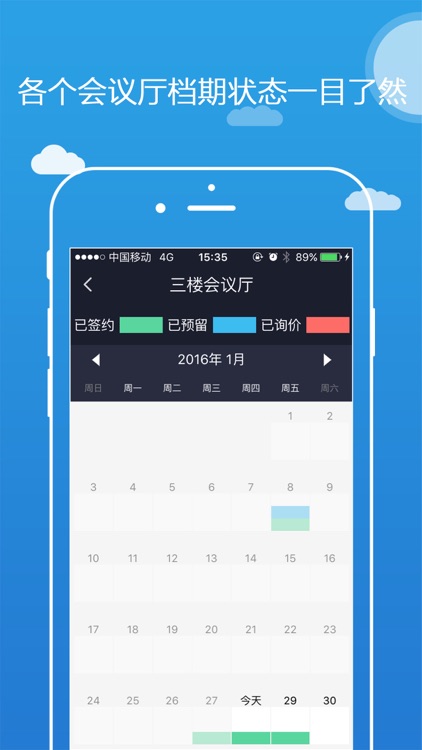 会易销 – 会议厅档期及订单管理神器