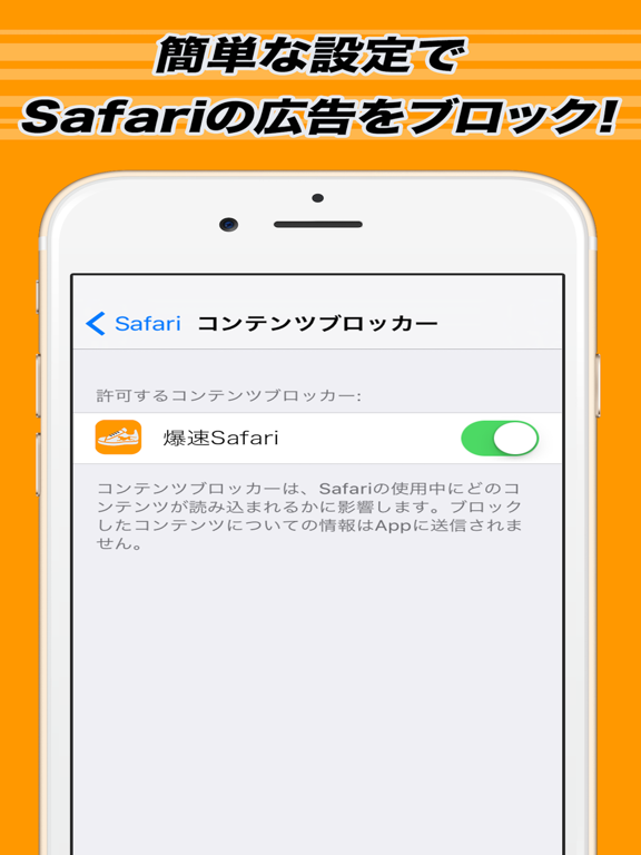 爆速Webブラウザー for Safari