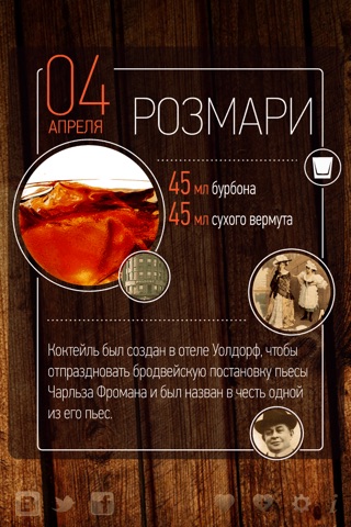 365 cocktails (Full) screenshot 3