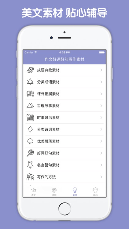 作文好词好句大全