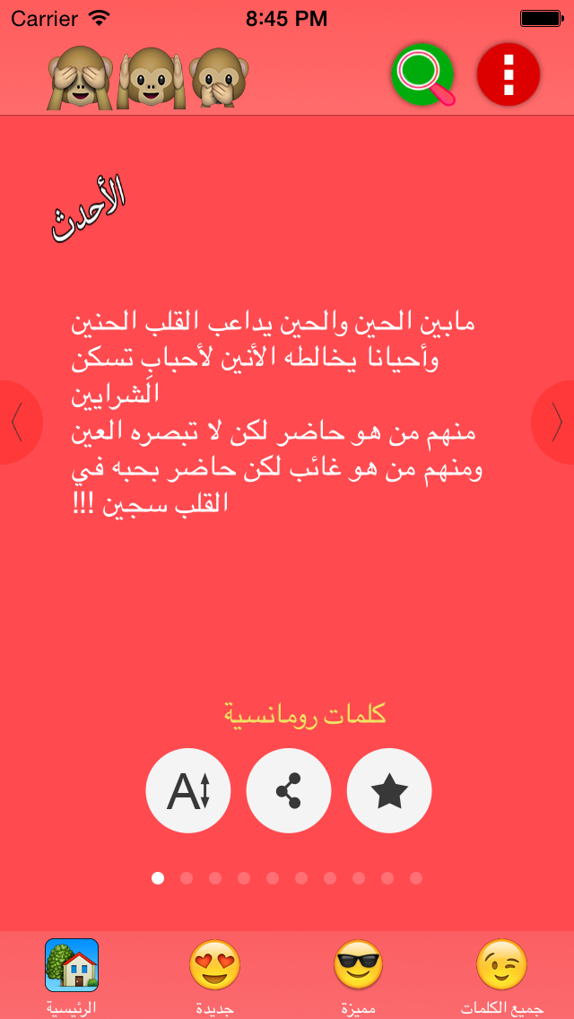 Screenshot #1 pour كلمات رومانسية جميلة