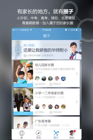 校园家 - 有问必答的家长校园，同城课外活动、竞赛提醒、一键预约专家面谈、教育热点资讯 screenshot 3