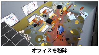 Smashy Office - 無限に破壊しつづけよう！のおすすめ画像2