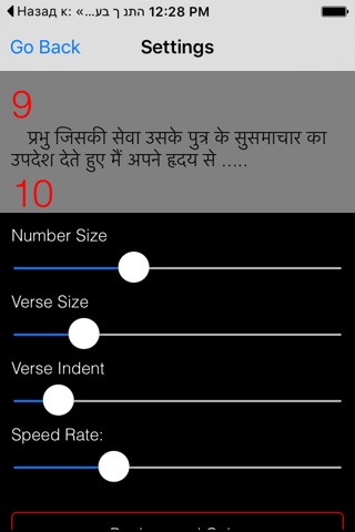 Hindi Holy Bible screenshot 2