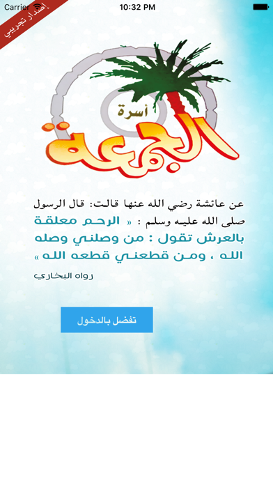 أسرة الجمعة iPhone screenshot 2 - Social Networking app