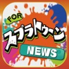 ブログまとめニュース速報 for スプラトゥーン(Splatoon) app icon - News app for iPhone