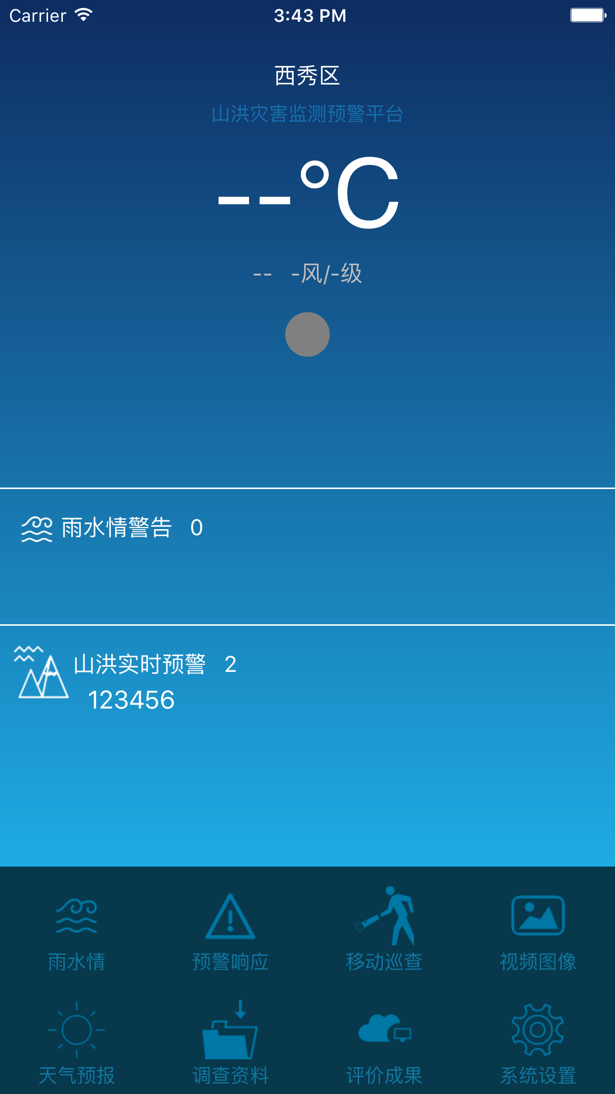 山洪灾害