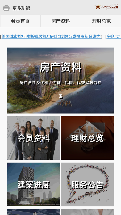 Screenshot #1 pour 亚太之友