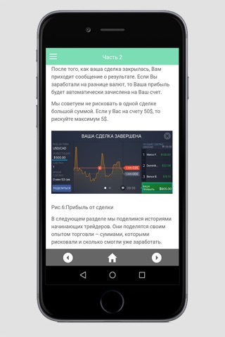Заработок на курсе валют screenshot 4