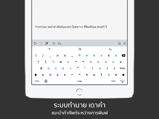 Screenshot #4 pour ThaioType - คีย์บอร์ดใหญ่
