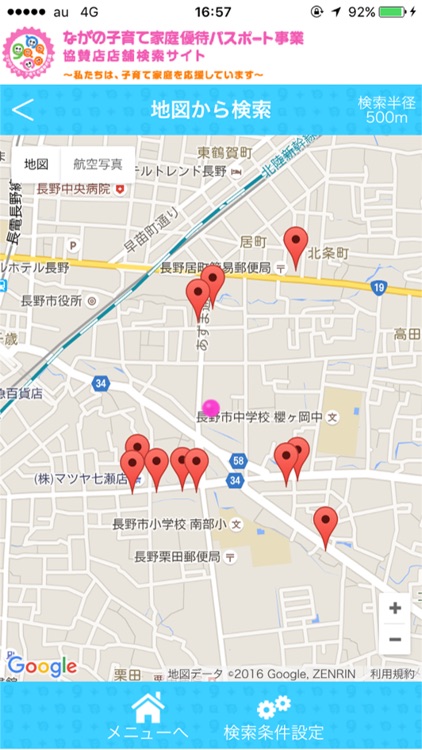 ながの子育て家庭優待パスポート店舗検索アプリ screenshot-3