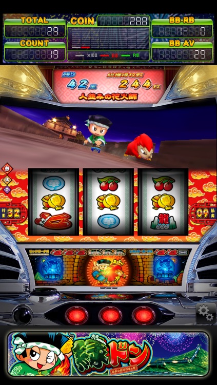 パチスロ 緑ドン花火の起源探求之巻 screenshot-3