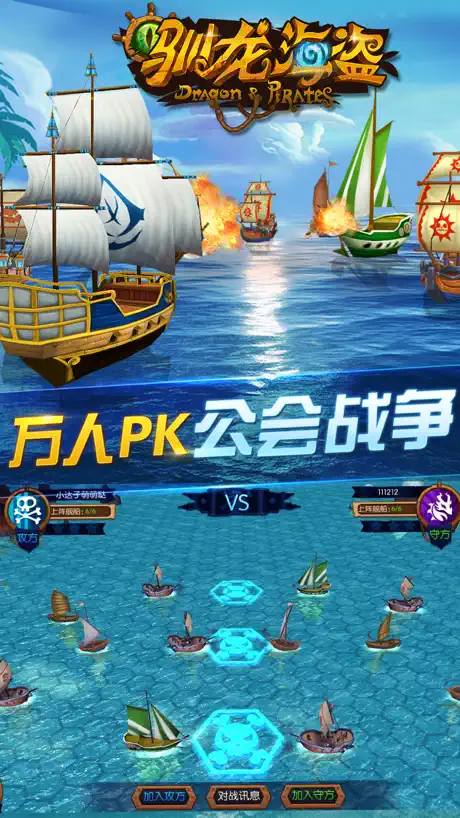 驯龙海盗-全民海战之英雄联盟(战舰3V3对战 3D战龙5V5争霸PK手游)