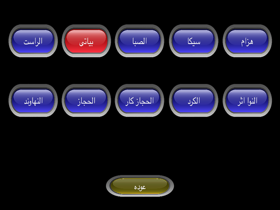 Arabic String iPad screenshot 5 - Music app