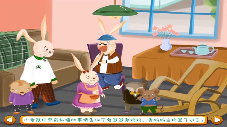 国外儿童文学经典作品：兔子坡 screenshot-3