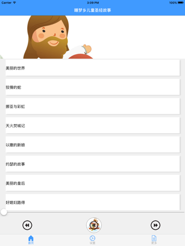 Screenshot #5 pour 睡梦乡儿童圣经故事