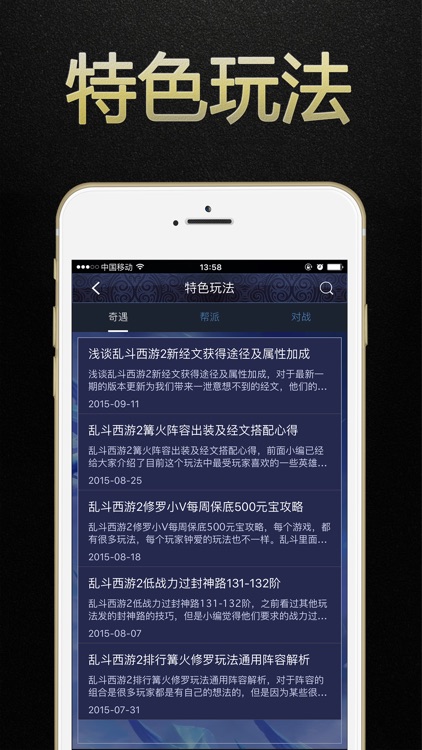 游戏盒子 for 乱斗西游2·最全攻略 - 超级助手 screenshot-3