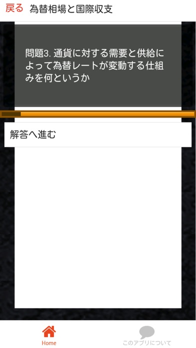 高校 現代社会 (6) 一問一答 現社 定期テスト センター試験のスクリーンショット5 高校 現代社会 (6) 一問一答 現社 定期テスト センター試験のスクリーンショット5