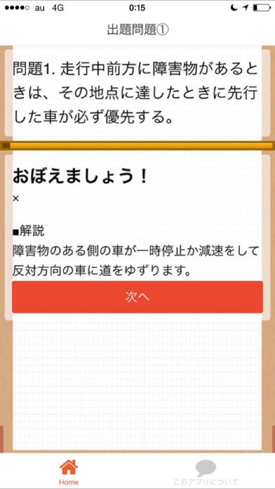 Screenshot #3 pour 原付バイク　学科試験向け問題集