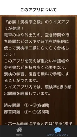 Game screenshot 漢検準２級 合格対策　問題集 hack