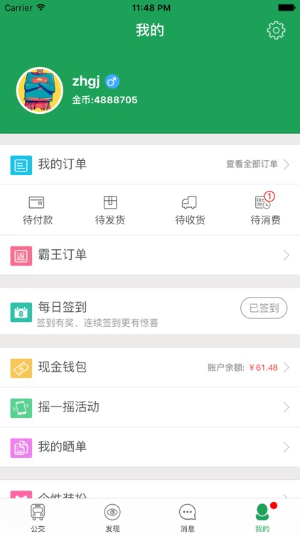 伊宅购智慧公交 screenshot-3